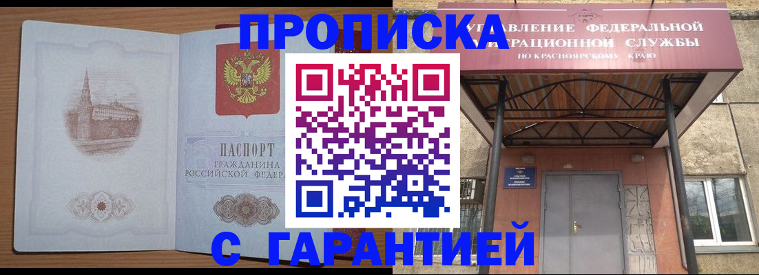 временная регистрация недорого в Новомосковске