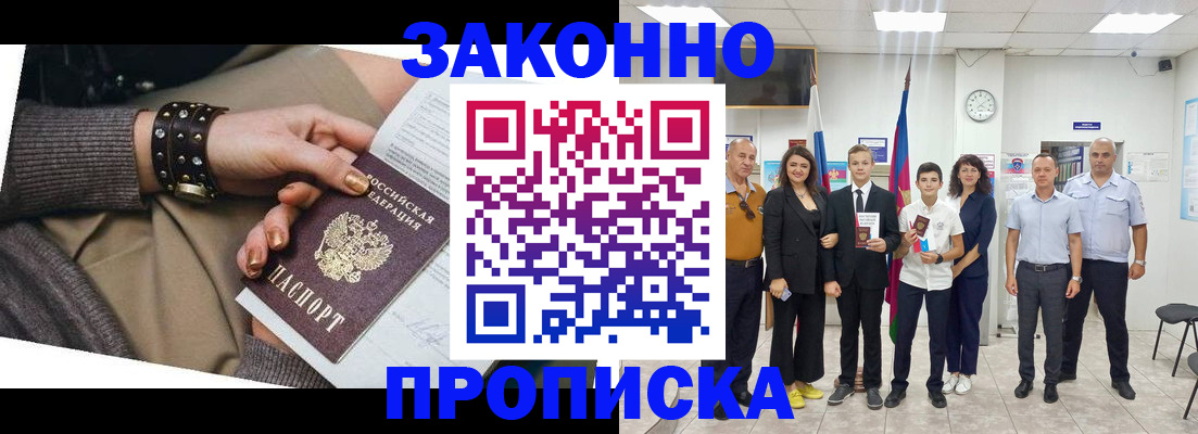 временная регистрация купить в Новомосковске