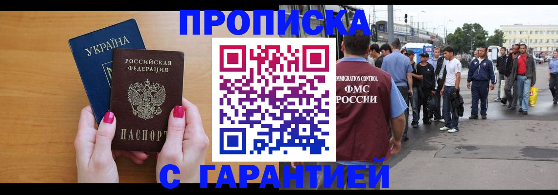 прописка паспорт в Новомосковске