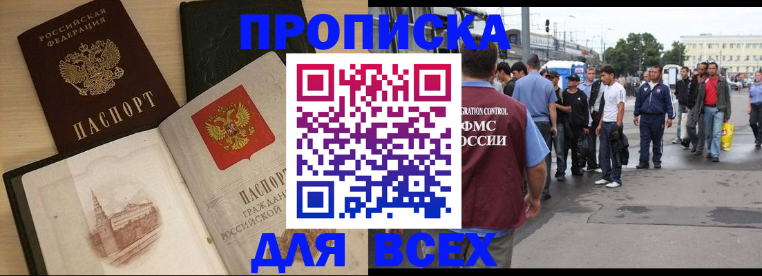 прописка паспорт в Новомосковске